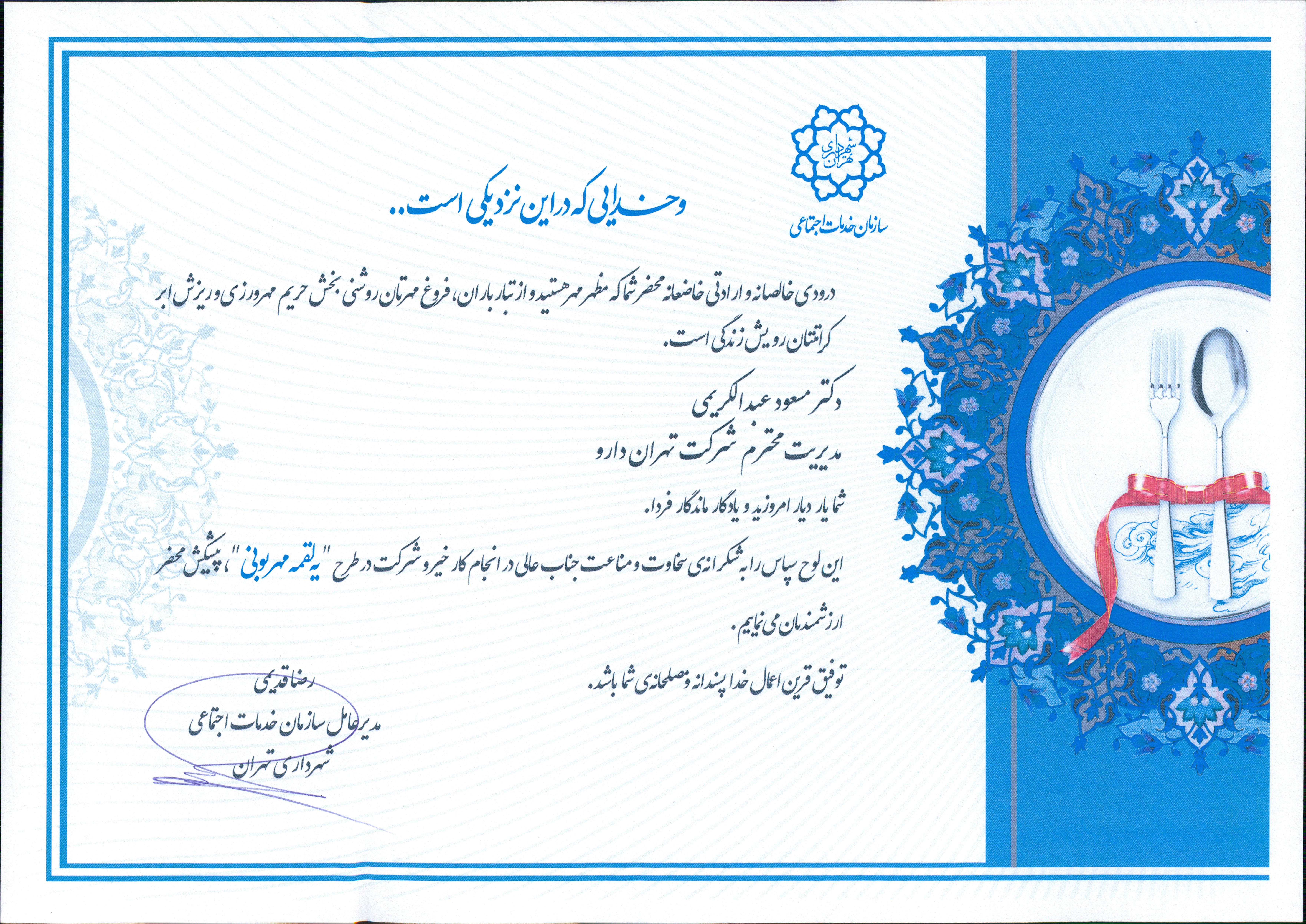 سازمان خدمات اجتماعی